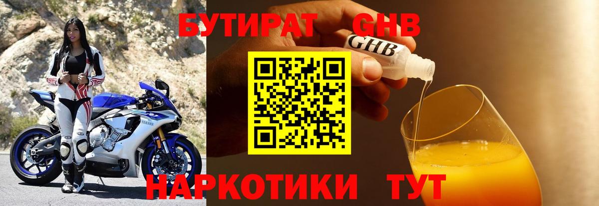 Бутират жидкий экстази  Вход с VPN  Боровичи 