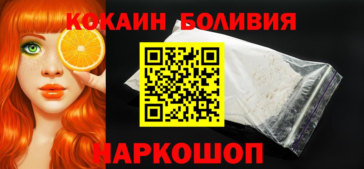 Боровичи  КОКАИН 99%  COCAIN  Вход с VPN 