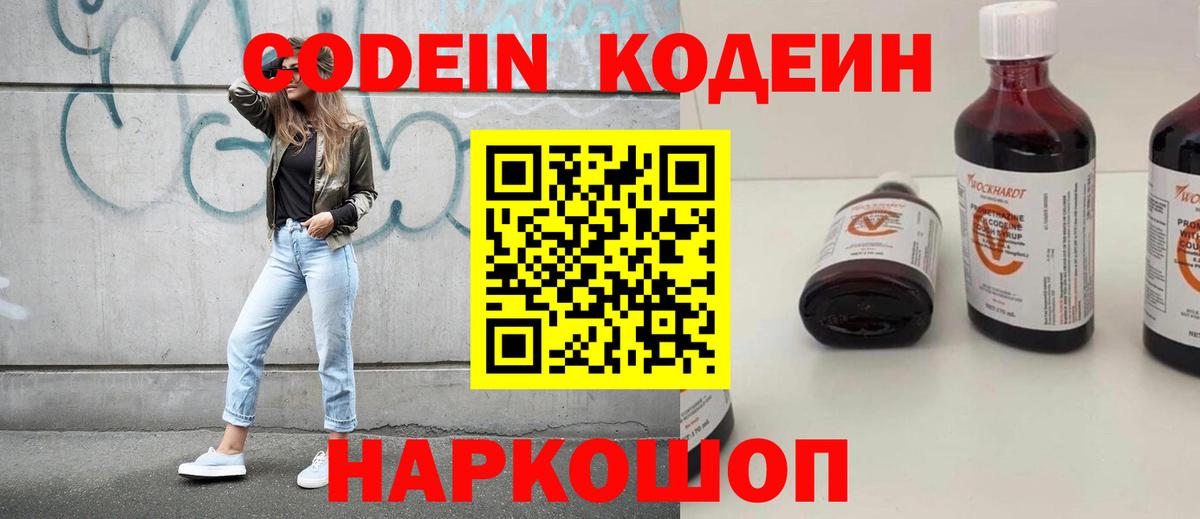 Codein Purple Drank  Кодеин Purple Drank  Боровичи  Вход с VPN 