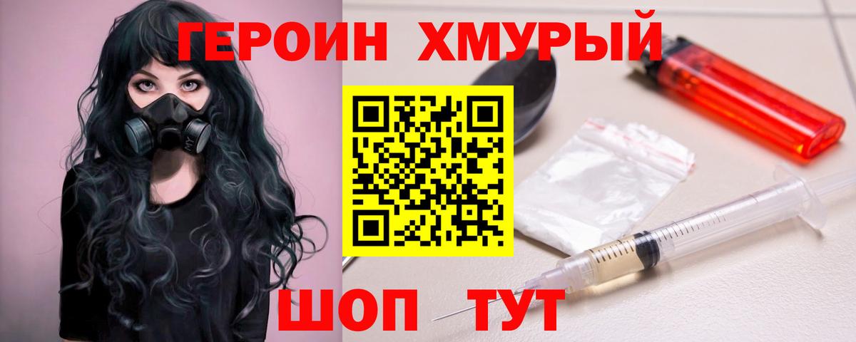 Боровичи  Героин Heroin  Вход с VPN 