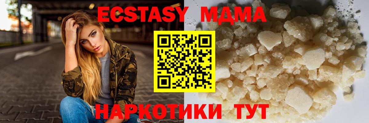 МДМА кристаллы  Вход с VPN  MDMA crystal  Боровичи 