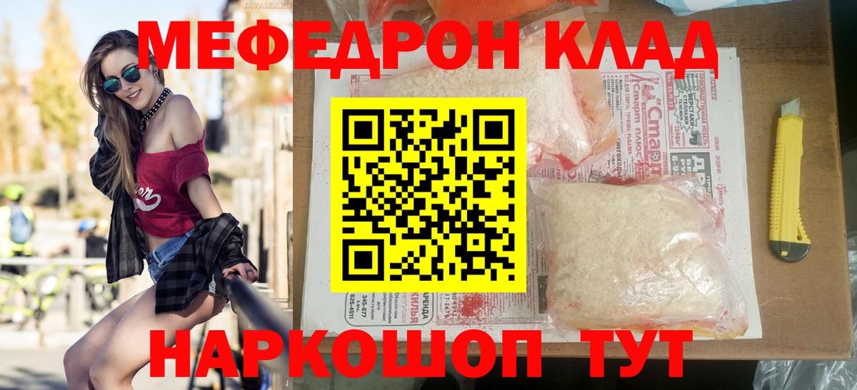 Меф мяу мяу кристаллы Боровичи