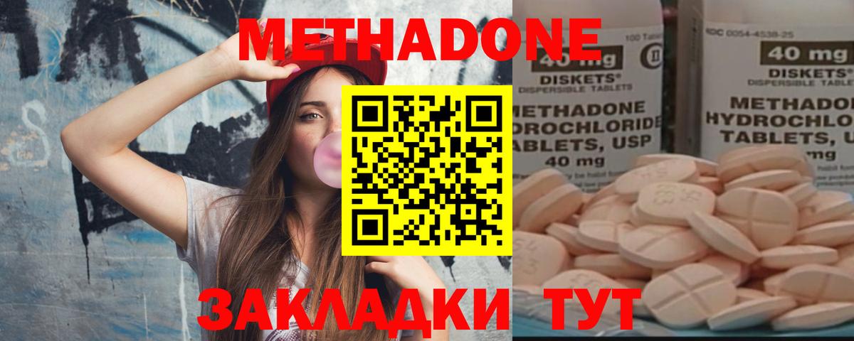 МЕТАДОН methadone  МЕТАДОН кристалл  Вход с VPN  Боровичи 